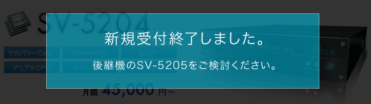 オプション | SV-5204 | サーバー | 専用サーバー【blue Box】